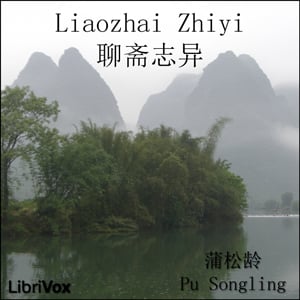 聊斋志异 (Liaozhai Zhiyi)