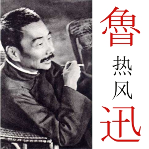 热风 (Hot Wind)