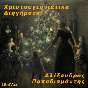 Χριστουγεννιάτικα Διηγήματα (Christmas Short Stories)