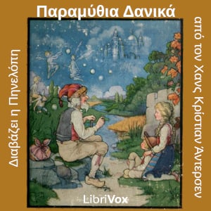 Παραμύθια Δανικά, εκ των του Ανδερσεν