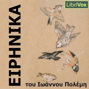 ΕΙΡΗΝΙΚΑ