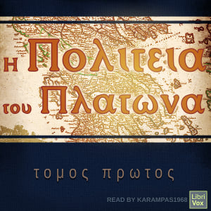 Πολιτεια του Πλατωνα (τομος πρωτος)