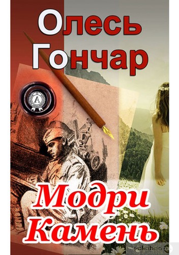 Камень (Kamen)