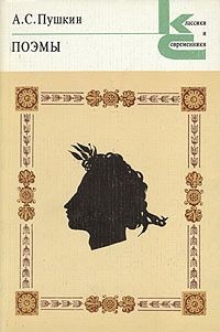 Поэмы (Poems)