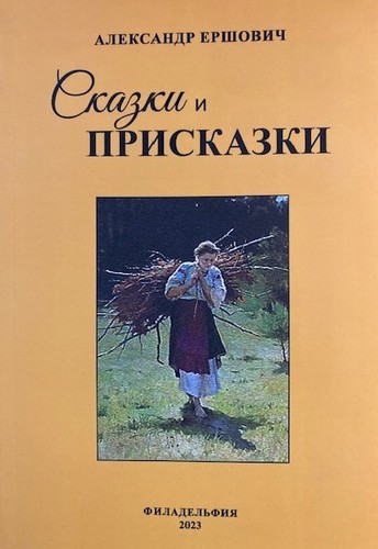 Сказки