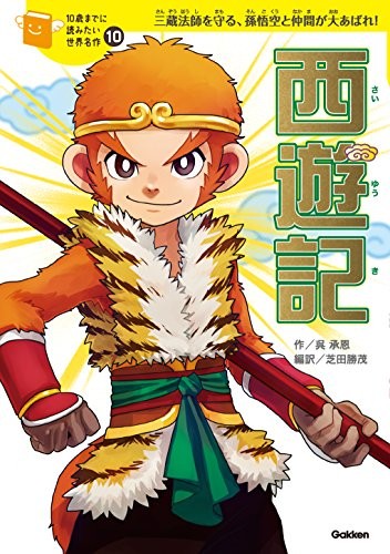 西遊記