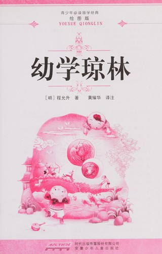 幼學瓊林