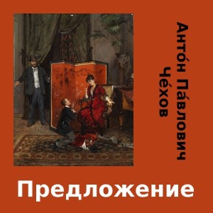 Предложение (Predlozhenie)