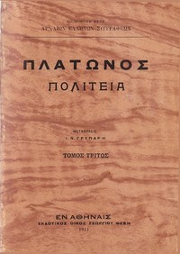 Πολιτεία, Τόμος 3