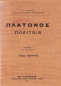 Πολιτεία, Τόμος 4