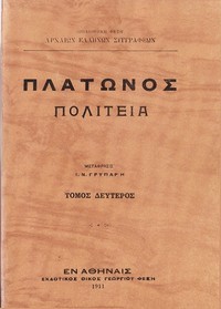 Πολιτεία, Τόμος 2