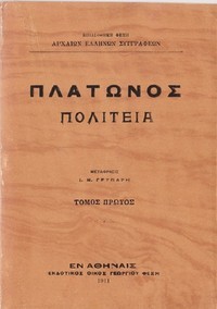 Πολιτεία, Τόμος 1