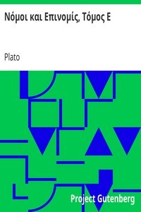Νόμοι και Επινομίς, Τόμος Ε