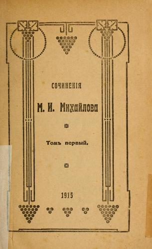 Сочинения